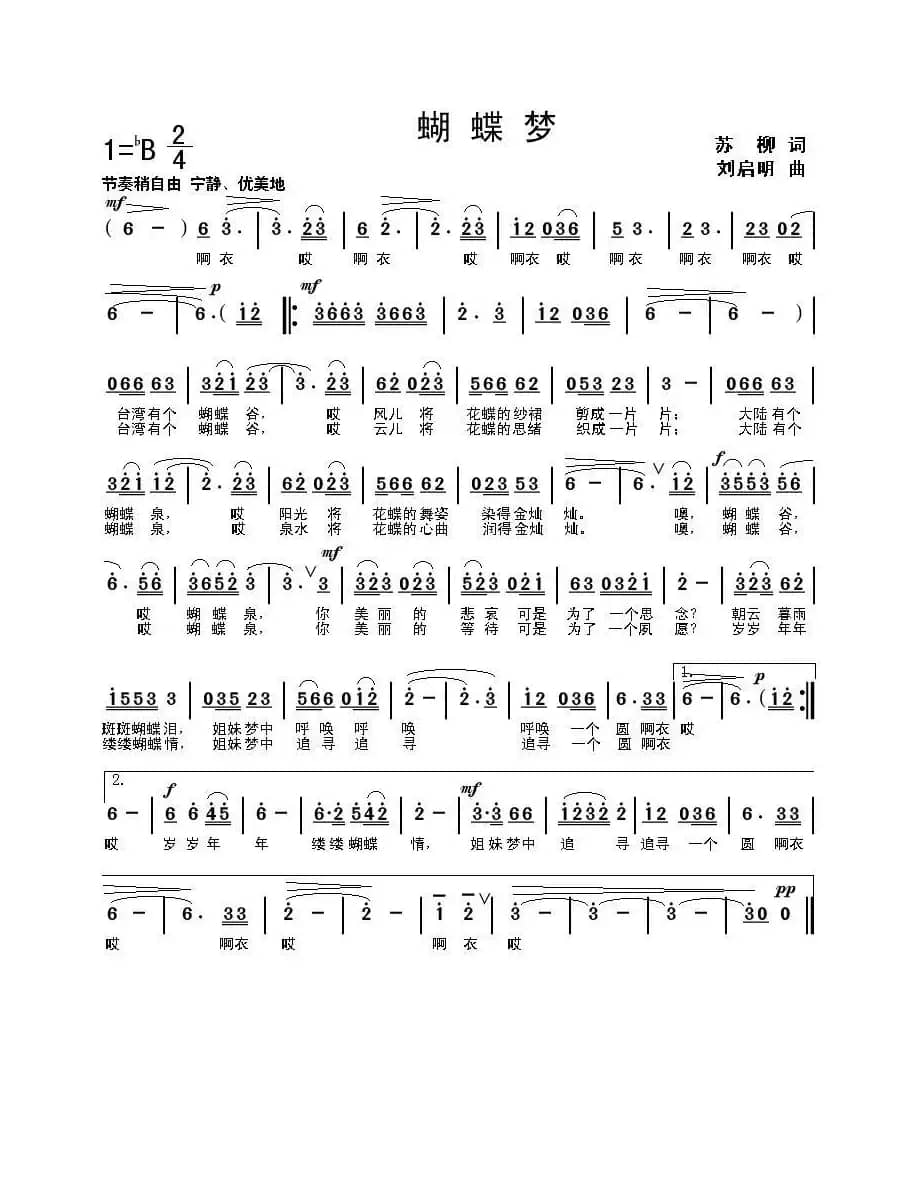 蝴蝶梦（苏柳词 刘启明曲）