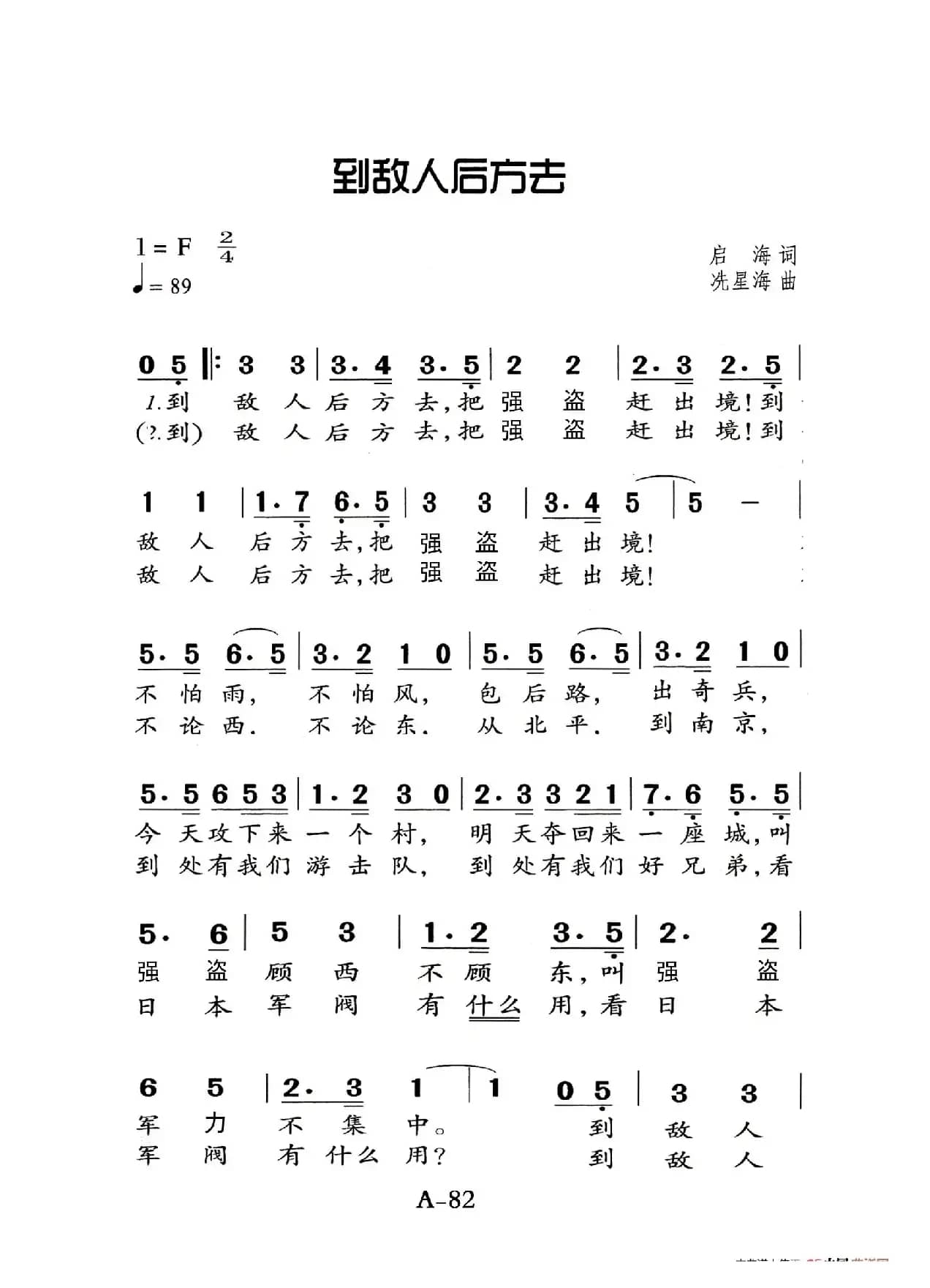 到敌人后方去（老人适用）