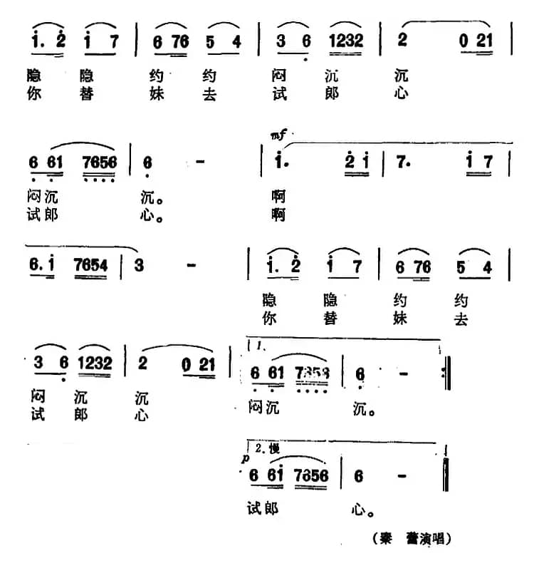 你替妹去试郎心（电影《喜鹊岭茶歌》选曲）