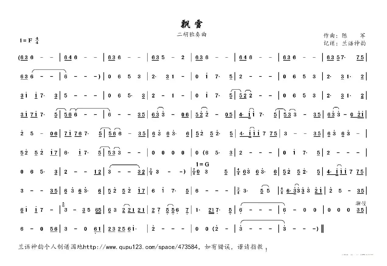 飘雪（陈军作曲 二胡谱）