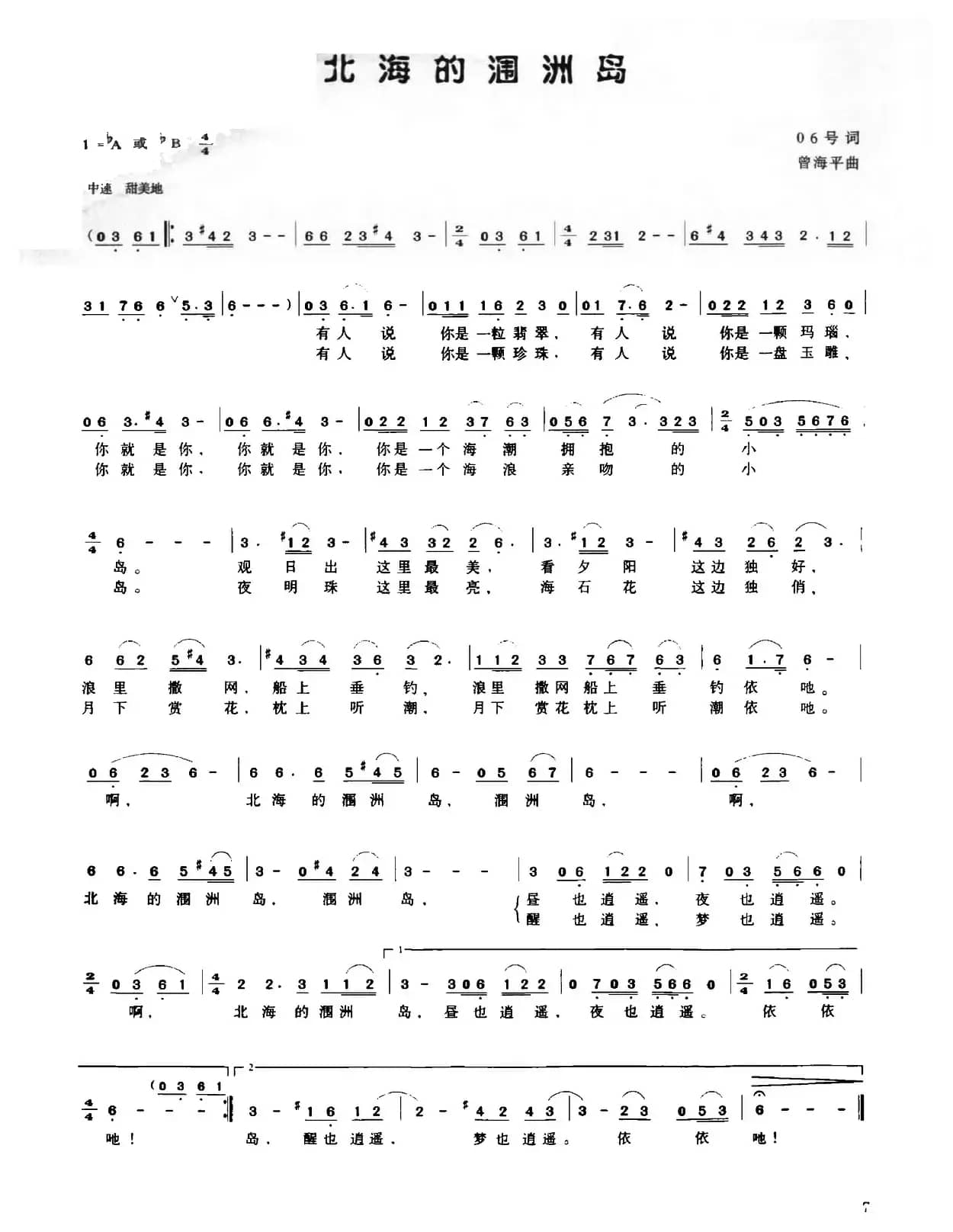 北海的涠洲岛（06号词 曾海平曲）