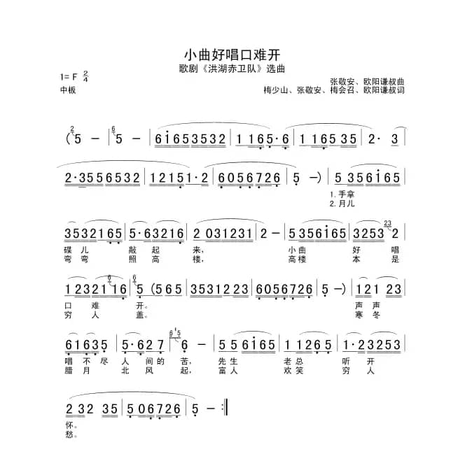 小曲好唱口难开（歌剧《洪湖赤卫队》选曲）