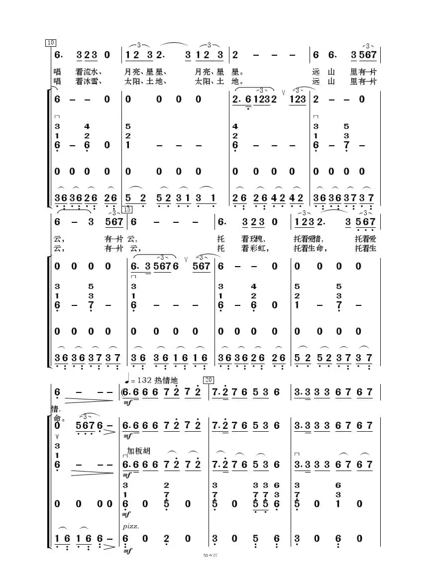 远山（歌唱与乐队）