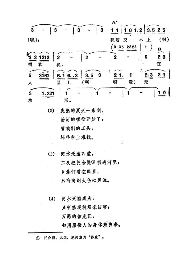 往后流（​新疆伊犁 维吾尔民歌 第一套《​修渠歌》）