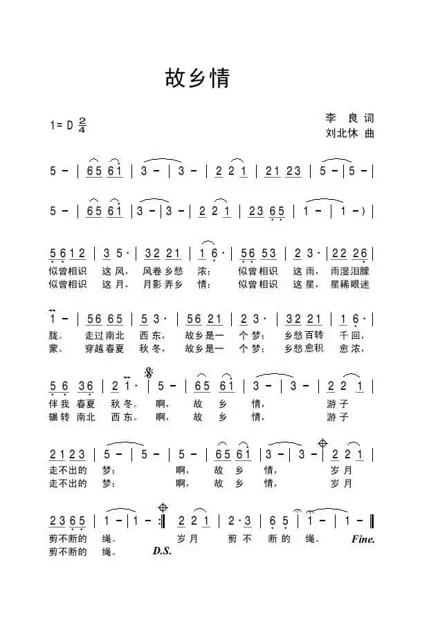 故乡情（唐明辉词 刘北休曲）