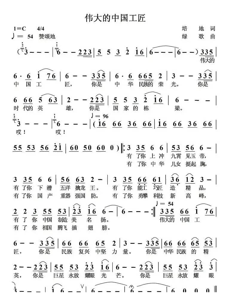 伟大的中国工匠