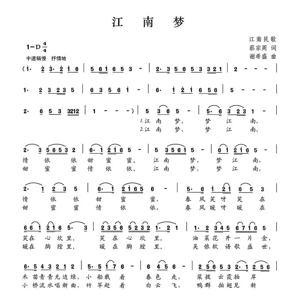 江南梦（蔡宗周词 谢希盛曲）