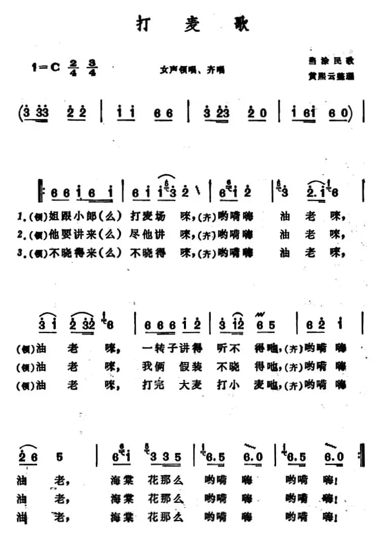 打麦歌 （安徽当涂民歌）