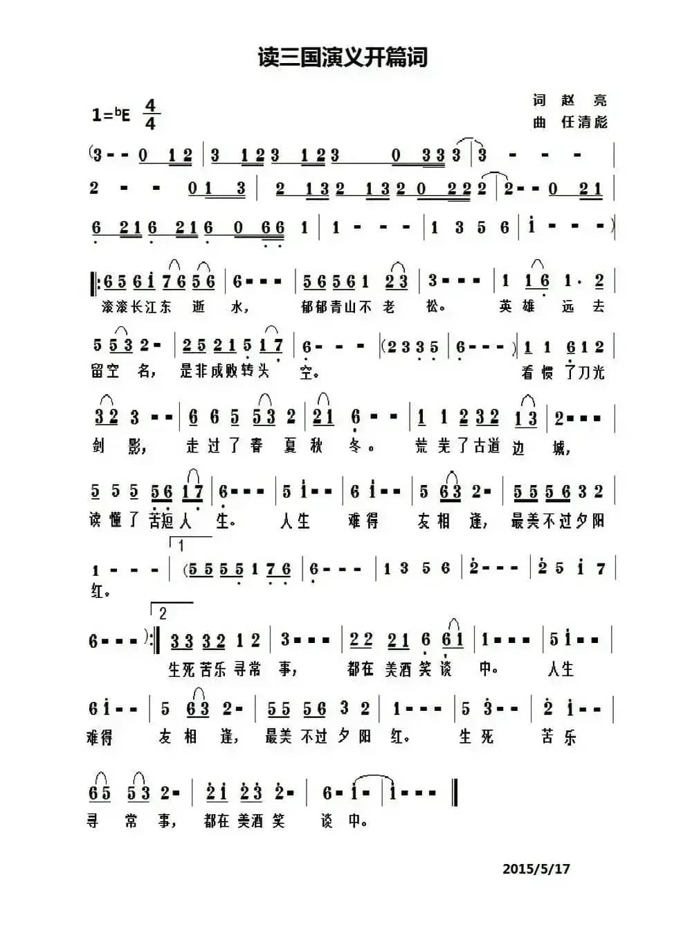 读三国演义开篇词