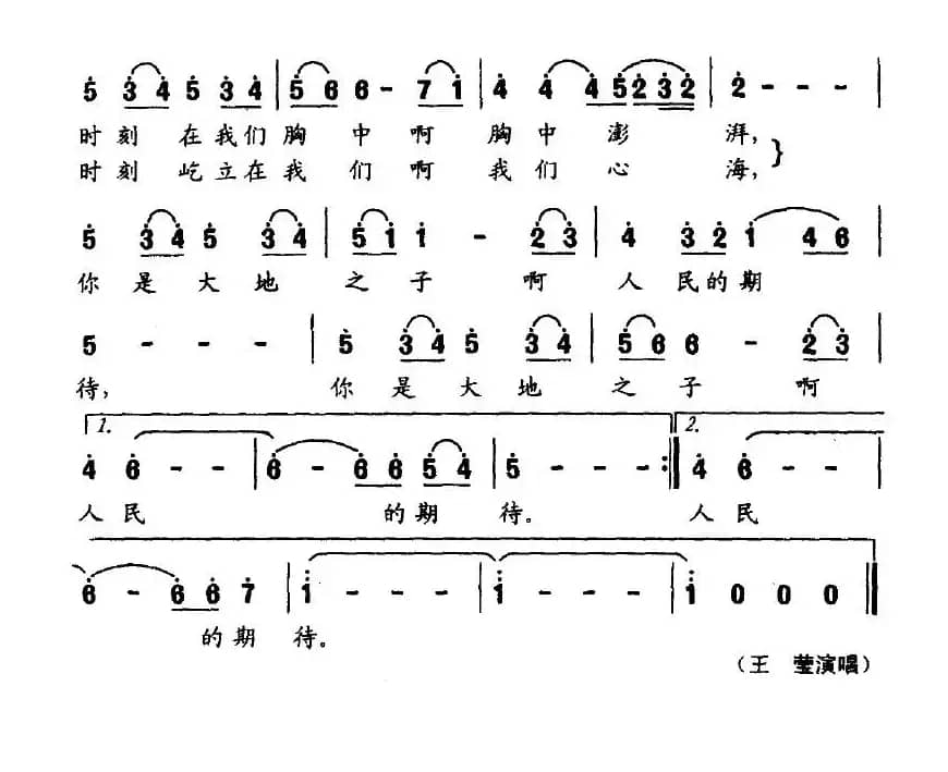 大地之子（谭仲池词 徐沛东曲）