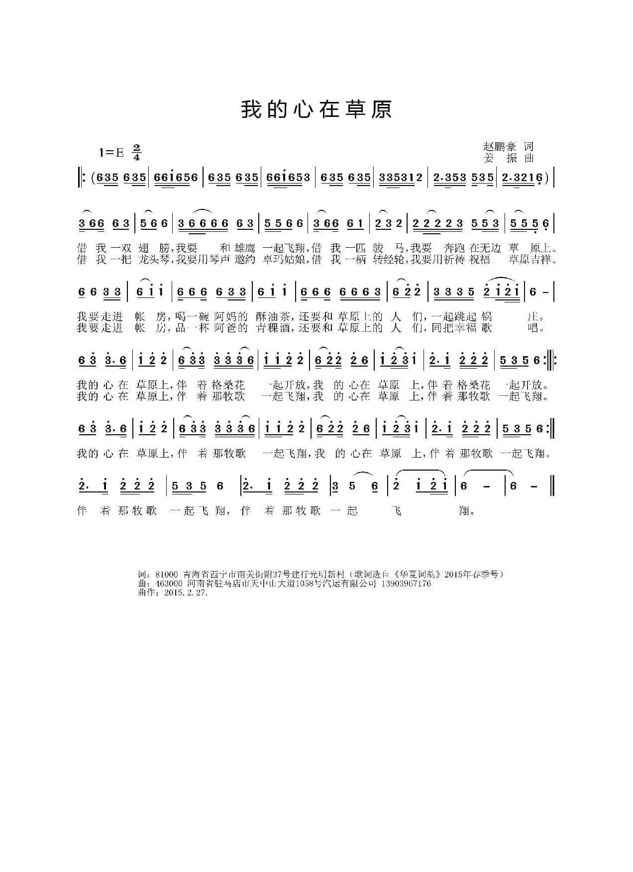 我的心在草原（赵鹏豪词 姜振曲）