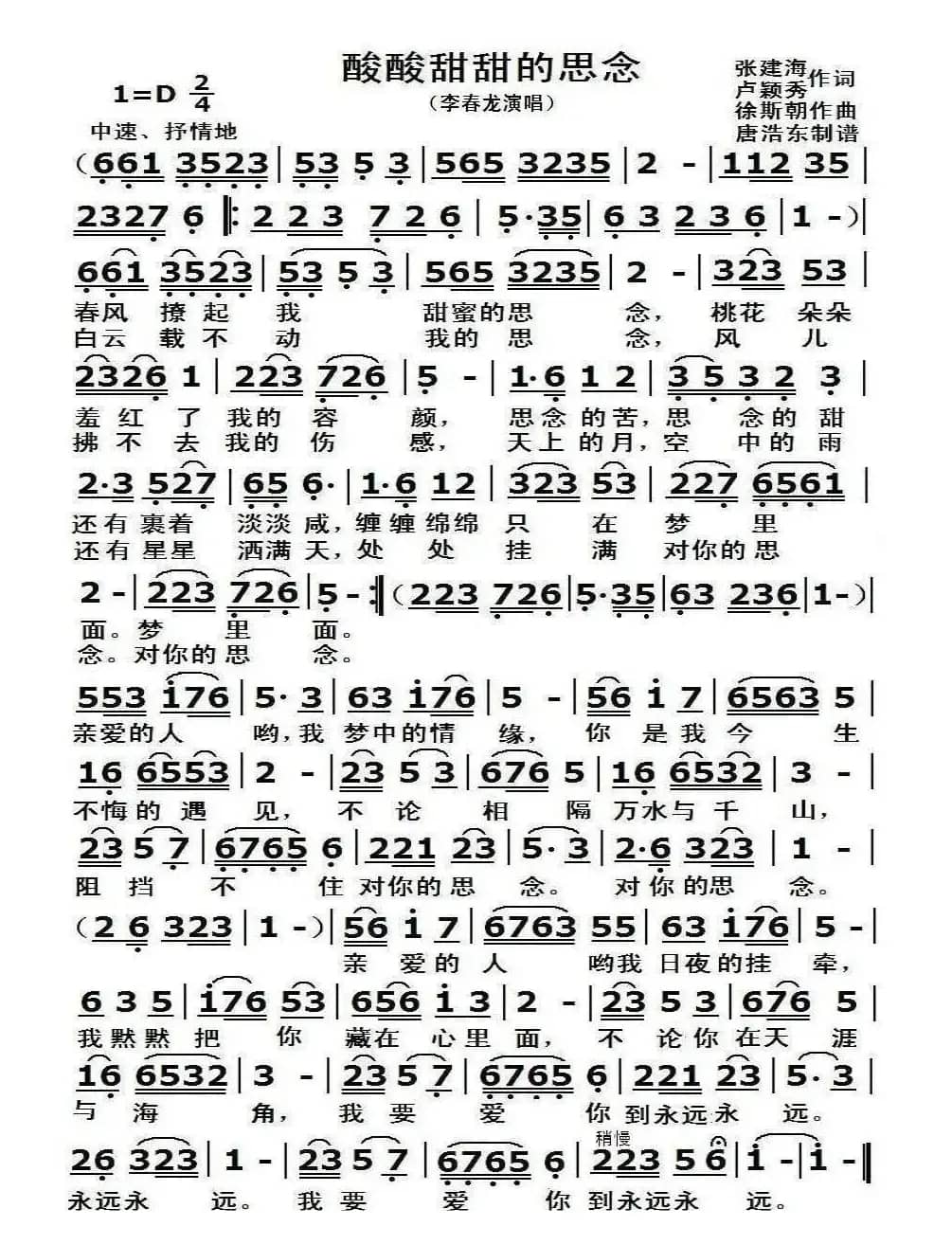 酸酸甜甜的思念