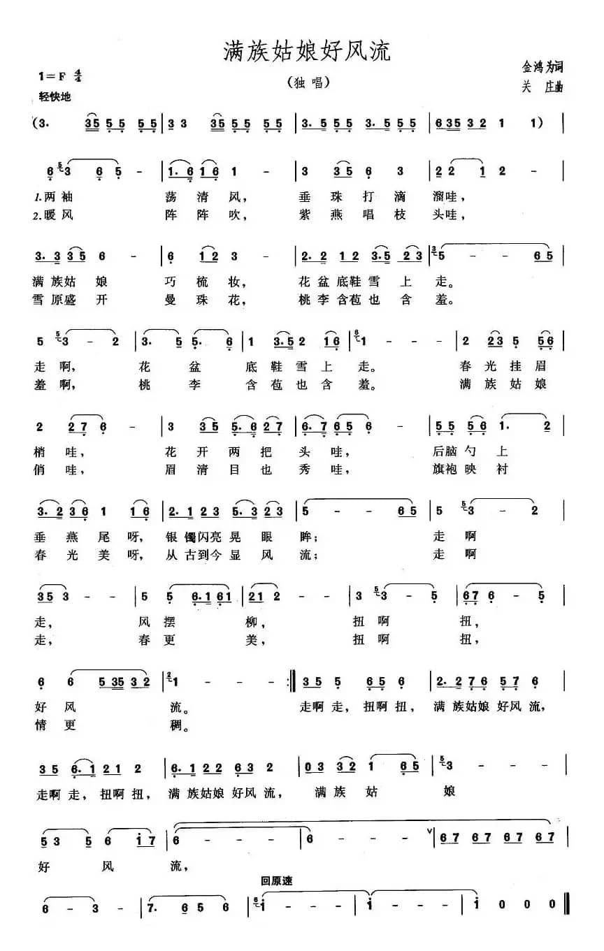 满族姑娘好风流