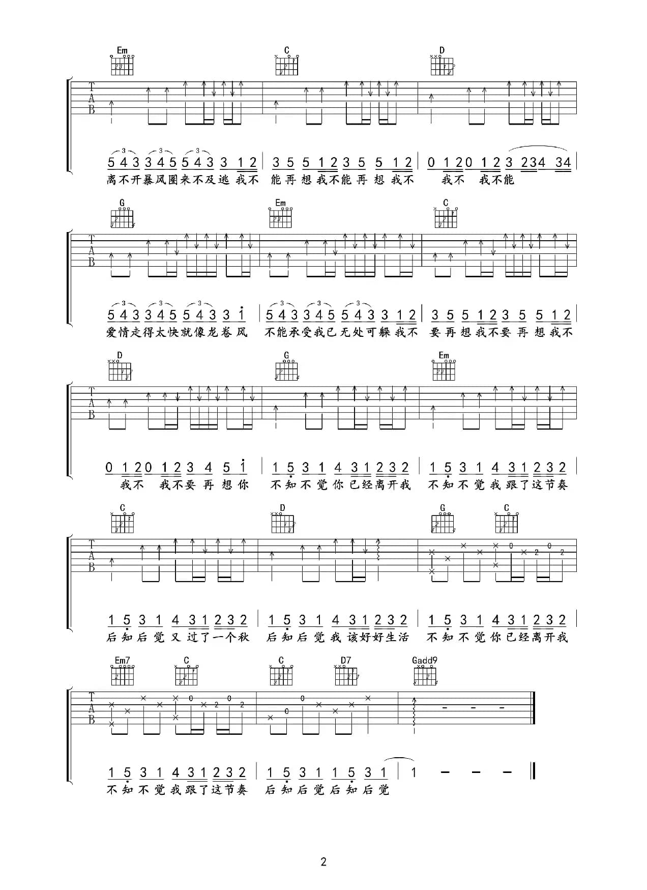 龙卷风（吉他谱、弦心距制谱版）