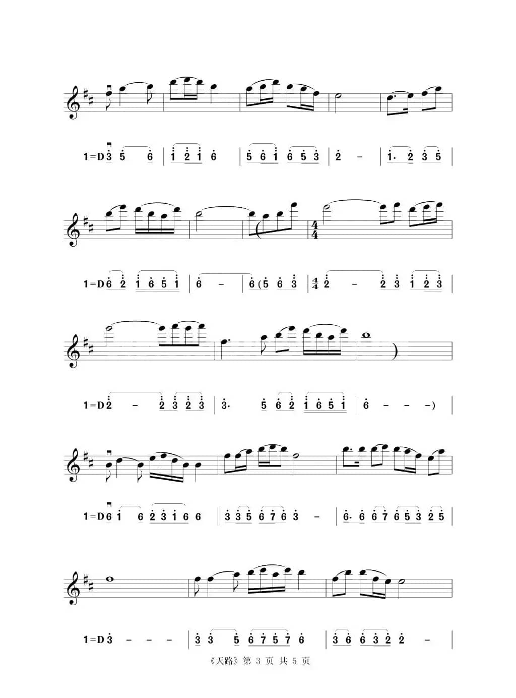 天路（小提琴练习曲）