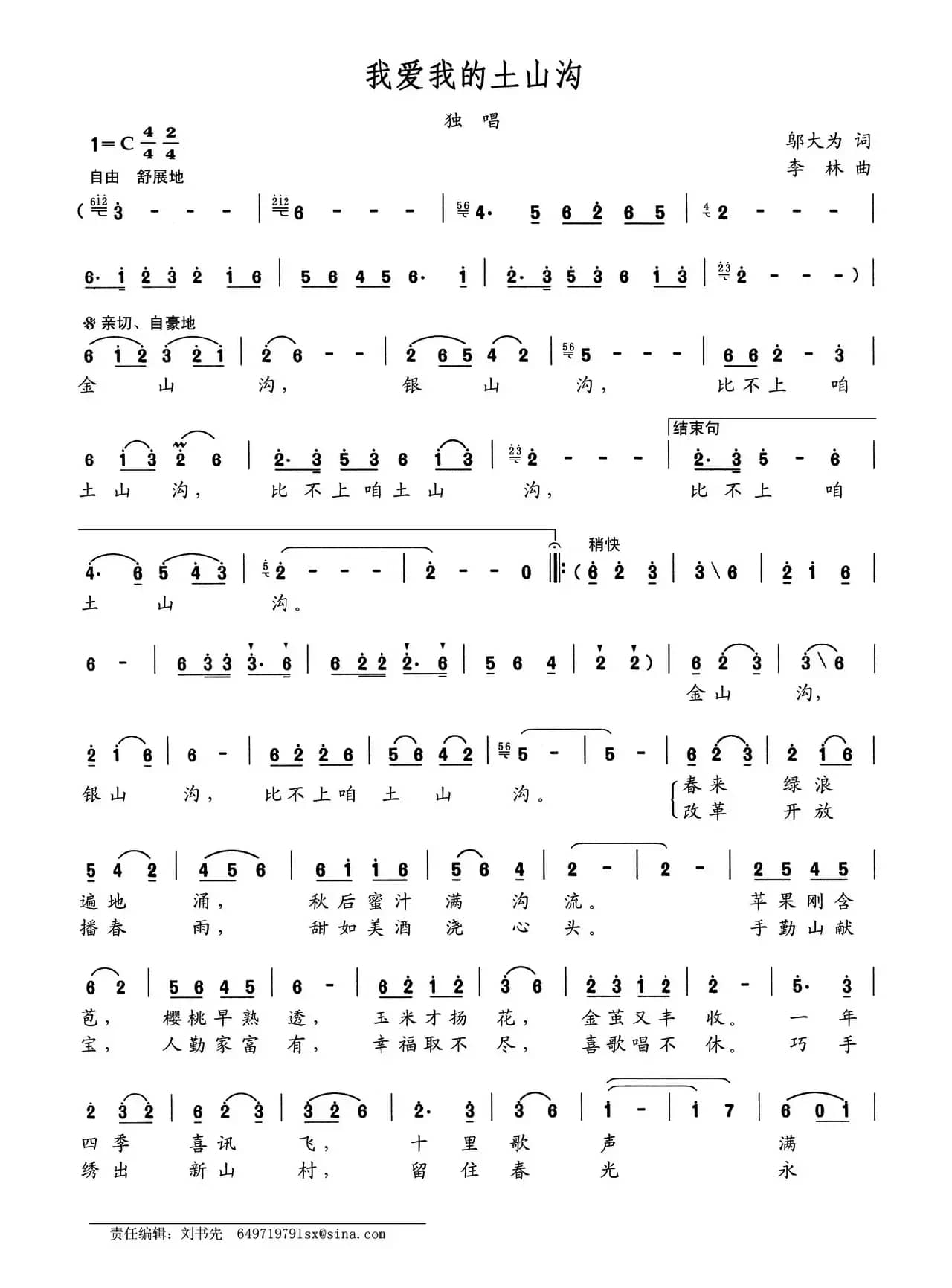 我爱我的土山沟（邬大为词 李林曲）