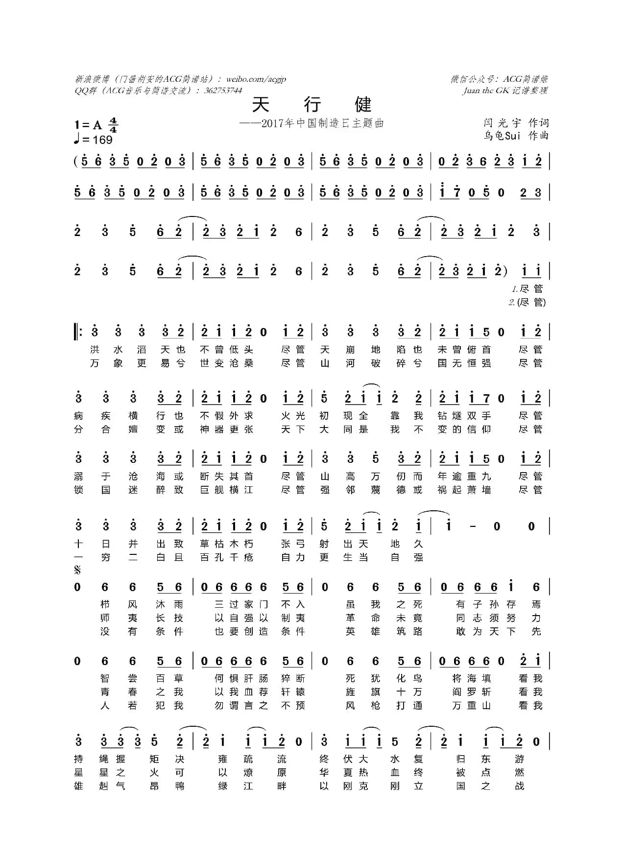 天行健（2017年中国制造日主题曲）