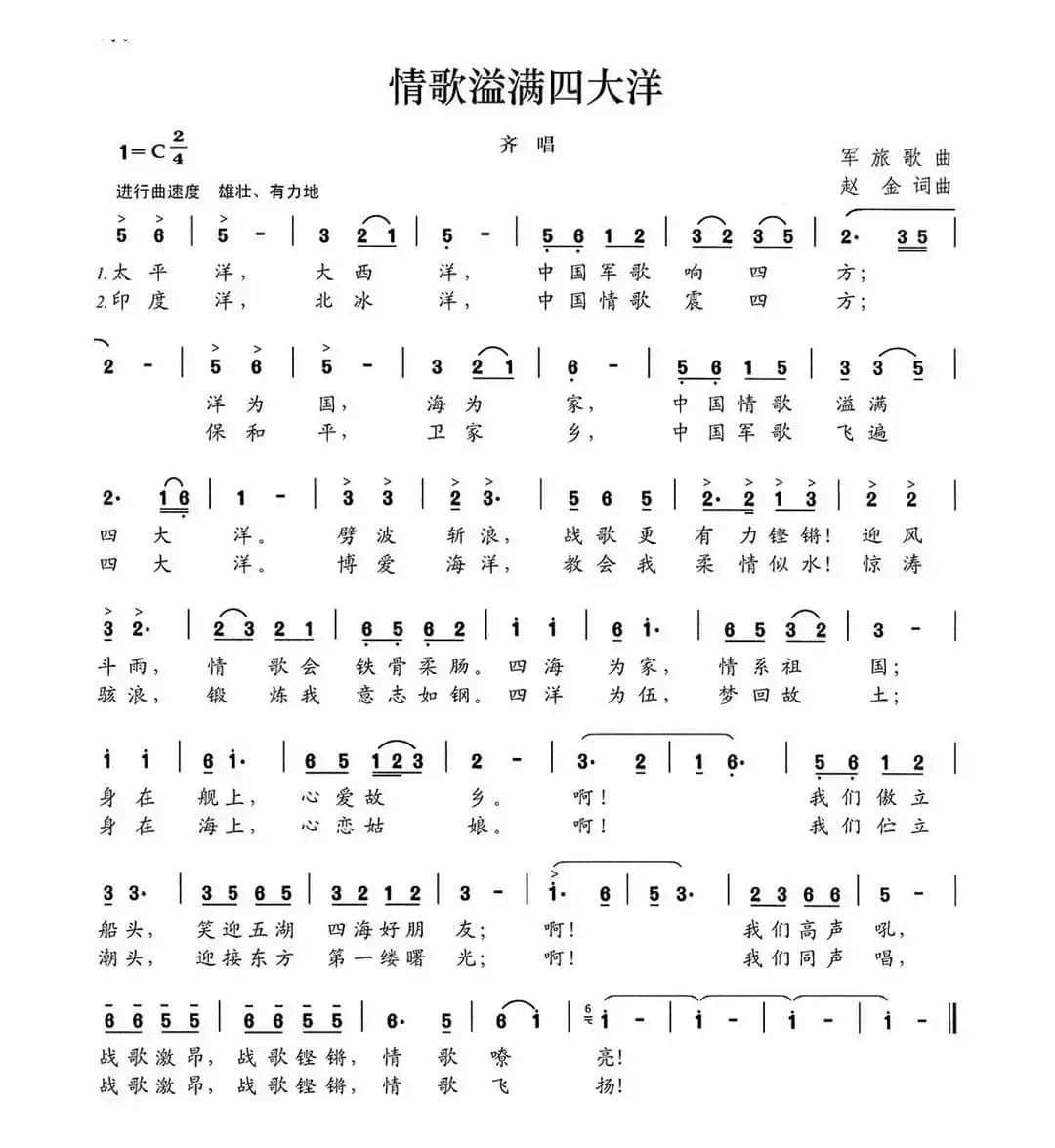 情歌溢满四大洋