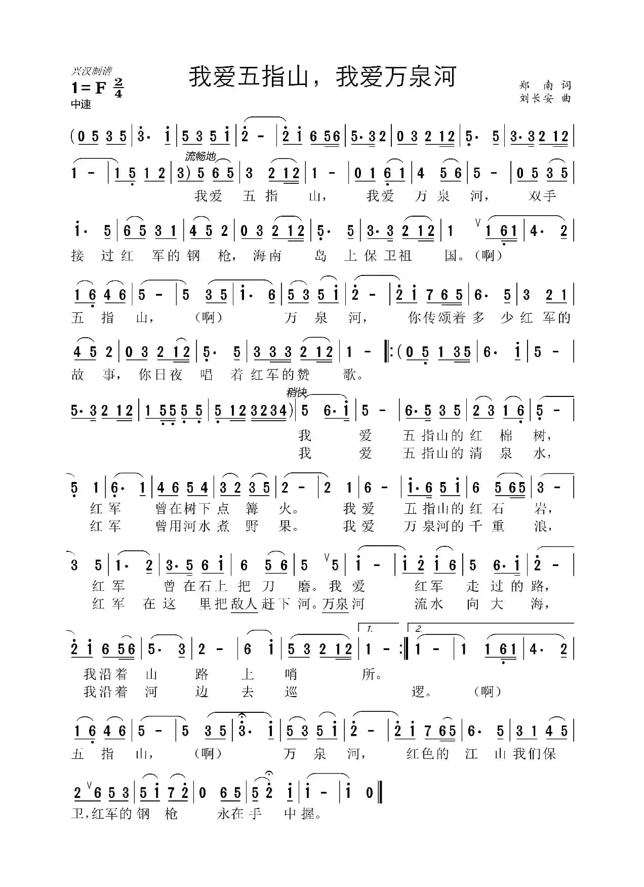 我爱五指山，我爱万泉河