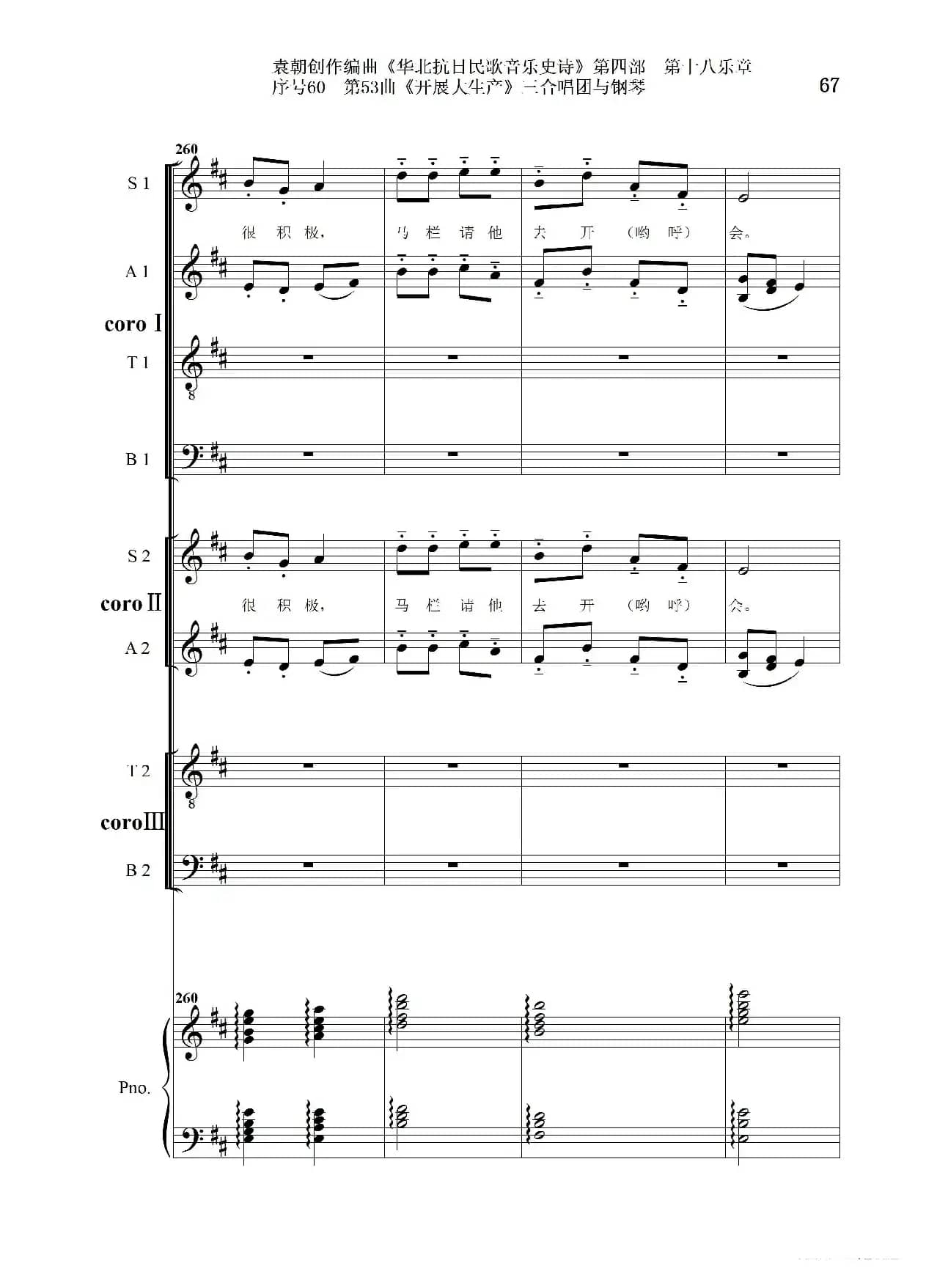 序号60第53曲《开展大生产》三合唱团与钢琴