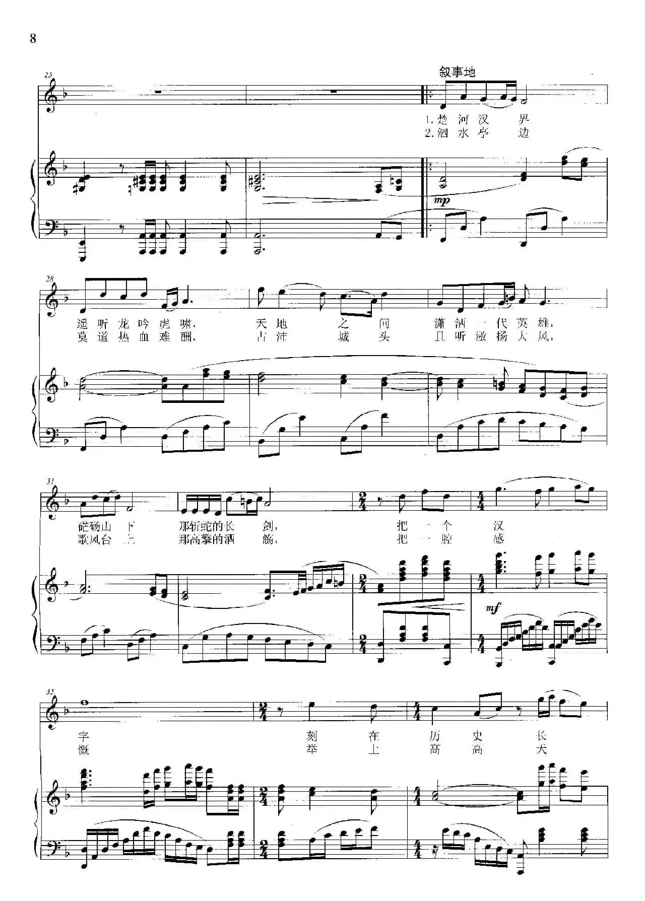 大汉刘邦(胡成彪词 晓其曲、正谱)