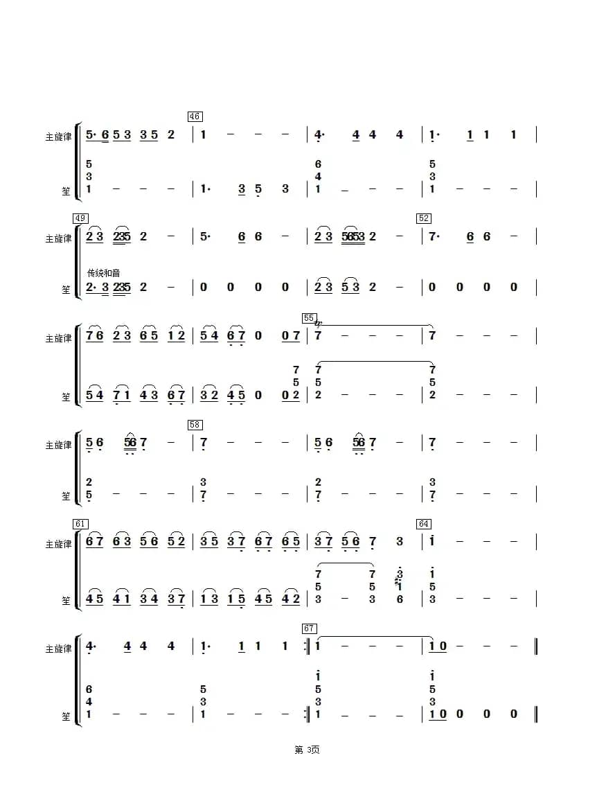 彩云追月（笙分谱）