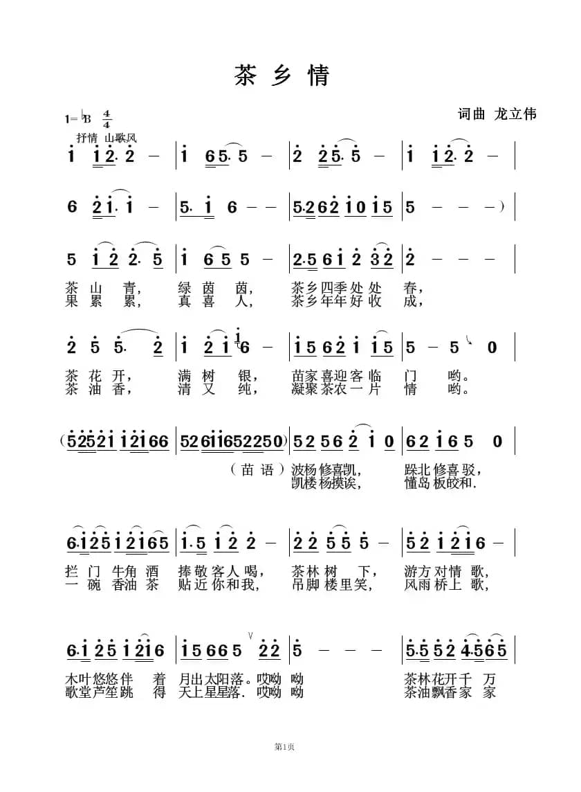 茶乡情（龙立伟词 龙立伟曲）