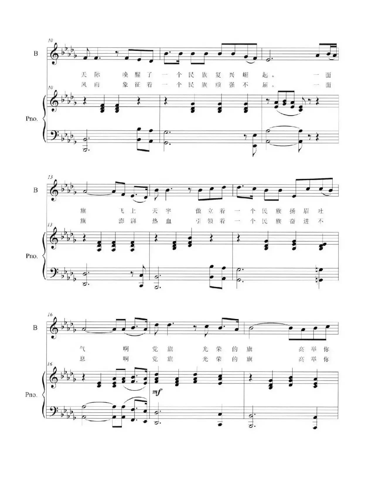 旗帜颂（姜盛林词 胡宏伟曲）（正谱）