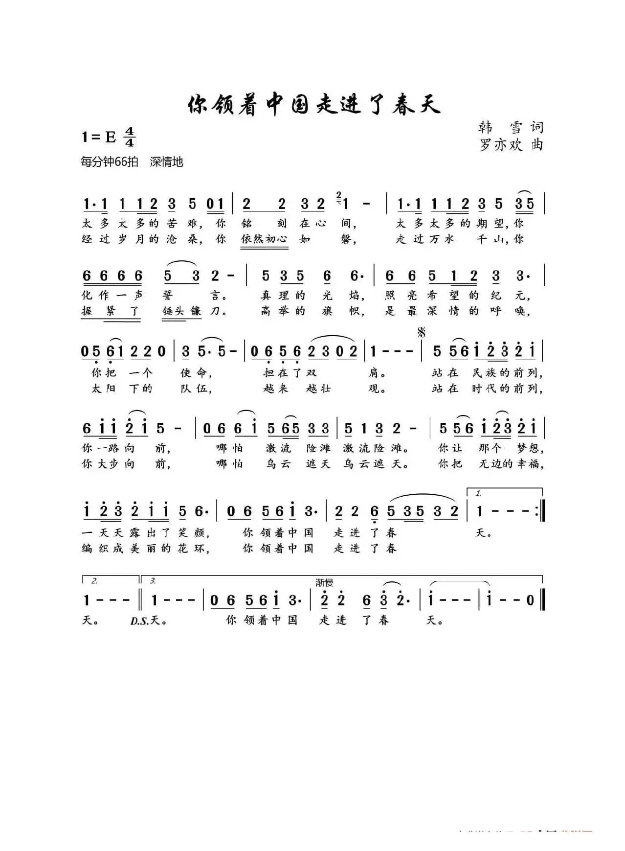 你领着中国走进了春天