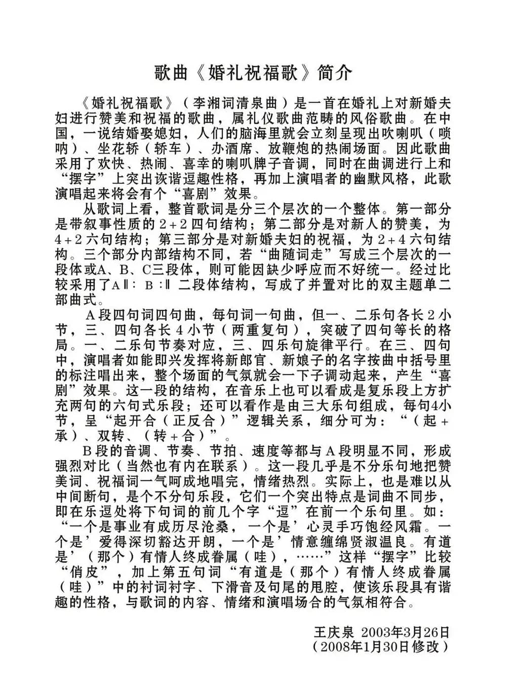 婚礼祝福歌（李湘词 清泉曲）