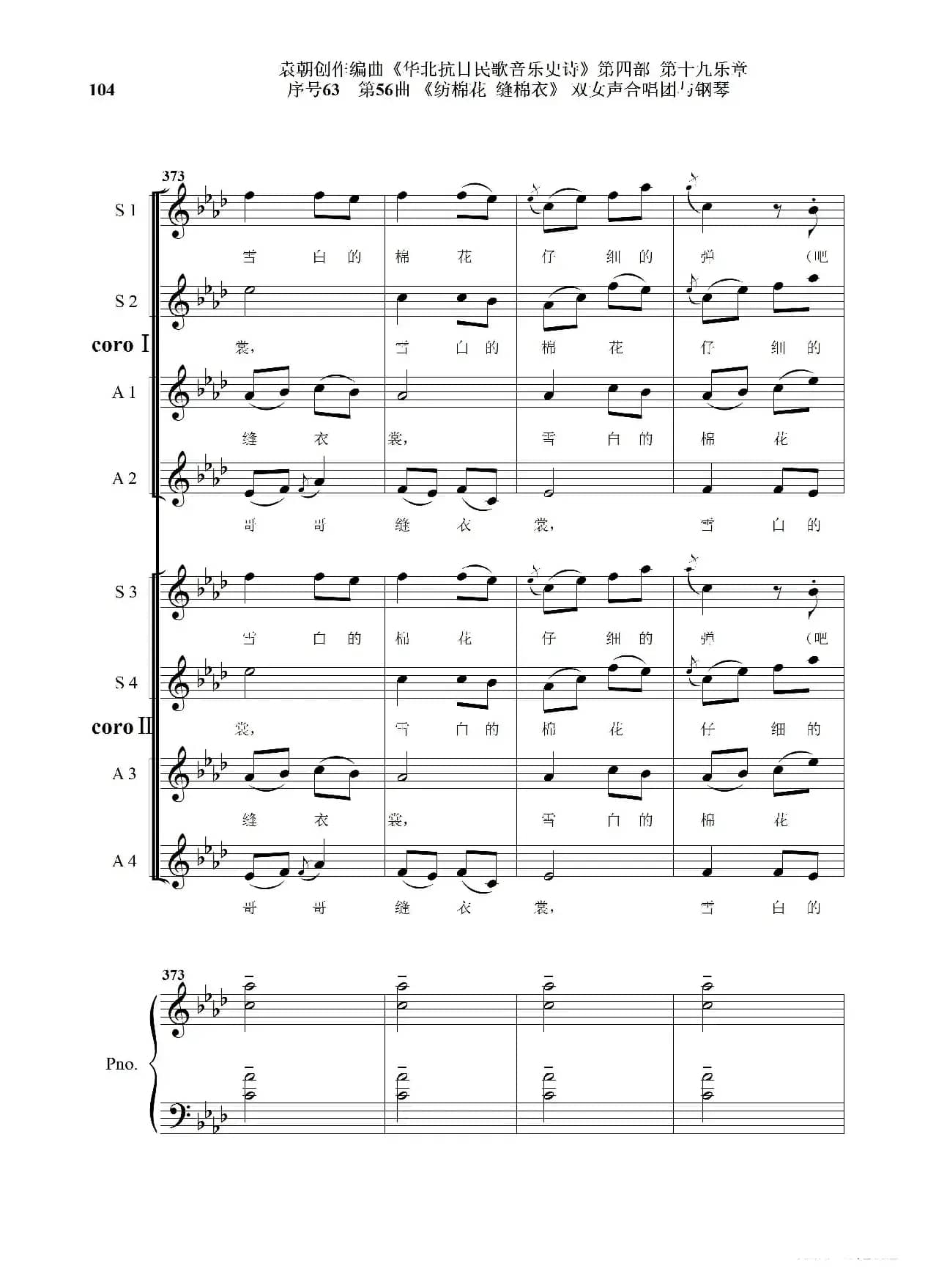 序号63第56曲《纺棉花 缝棉衣》双女声合唱与钢琴