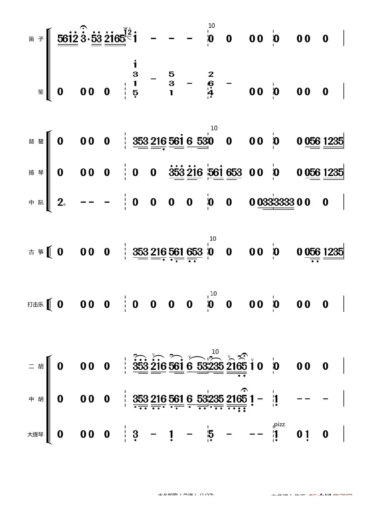 水乡船歌（总谱（1-24））