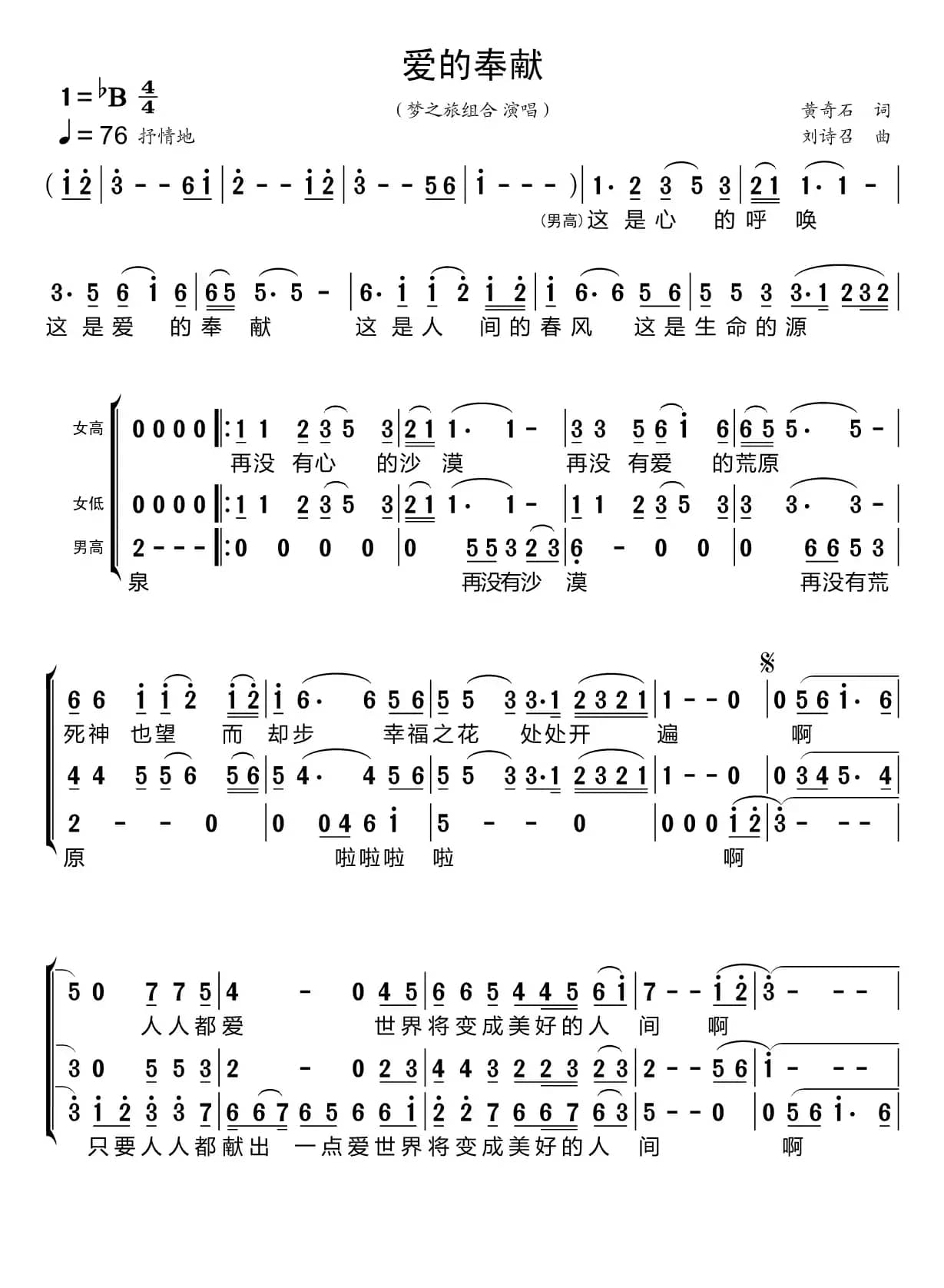 爱的奉献（梦之旅组合）