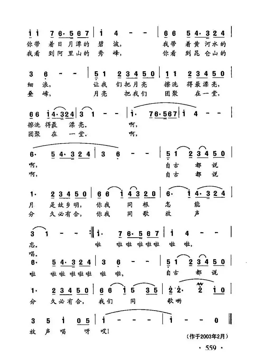 田光歌曲选-433走向月亮