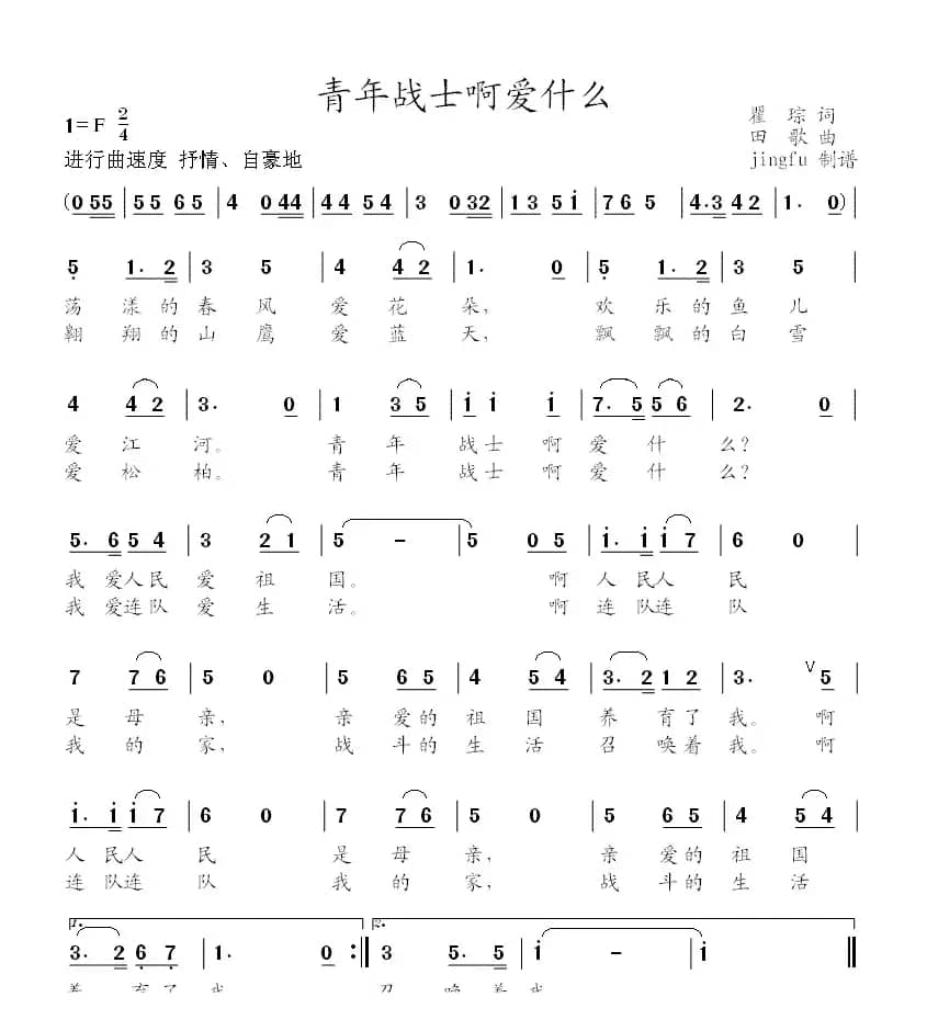 青年战士啊爱什么