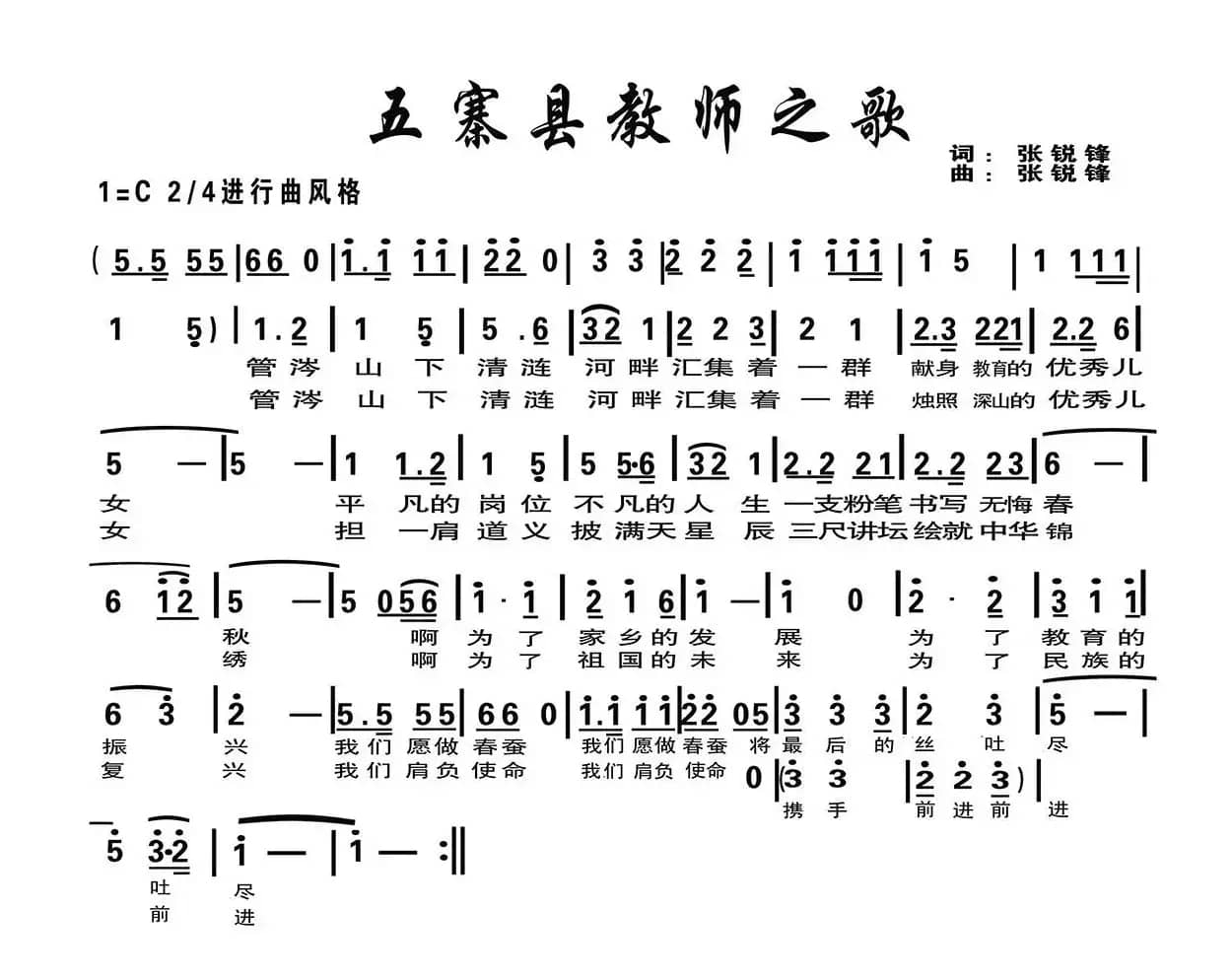 五寨县教师之歌