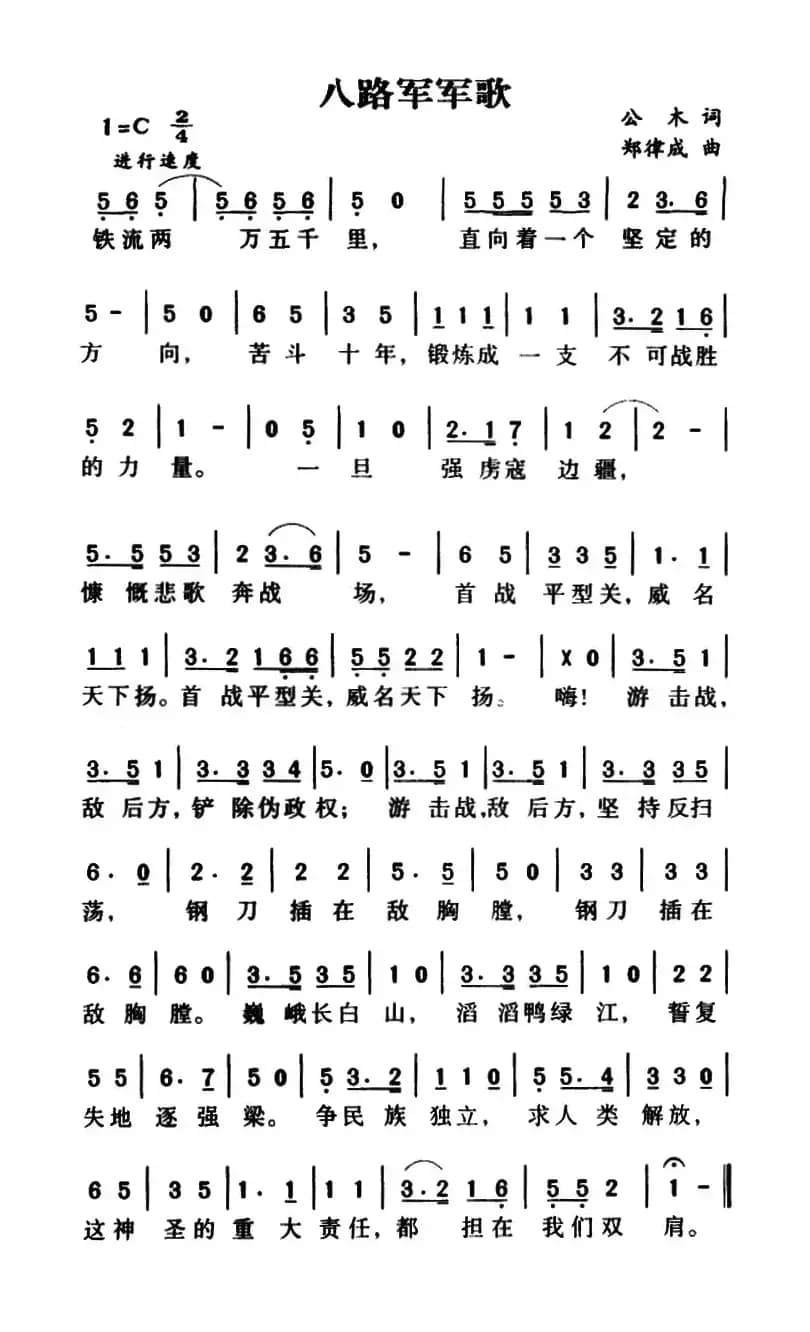 军歌金曲:八路军军歌