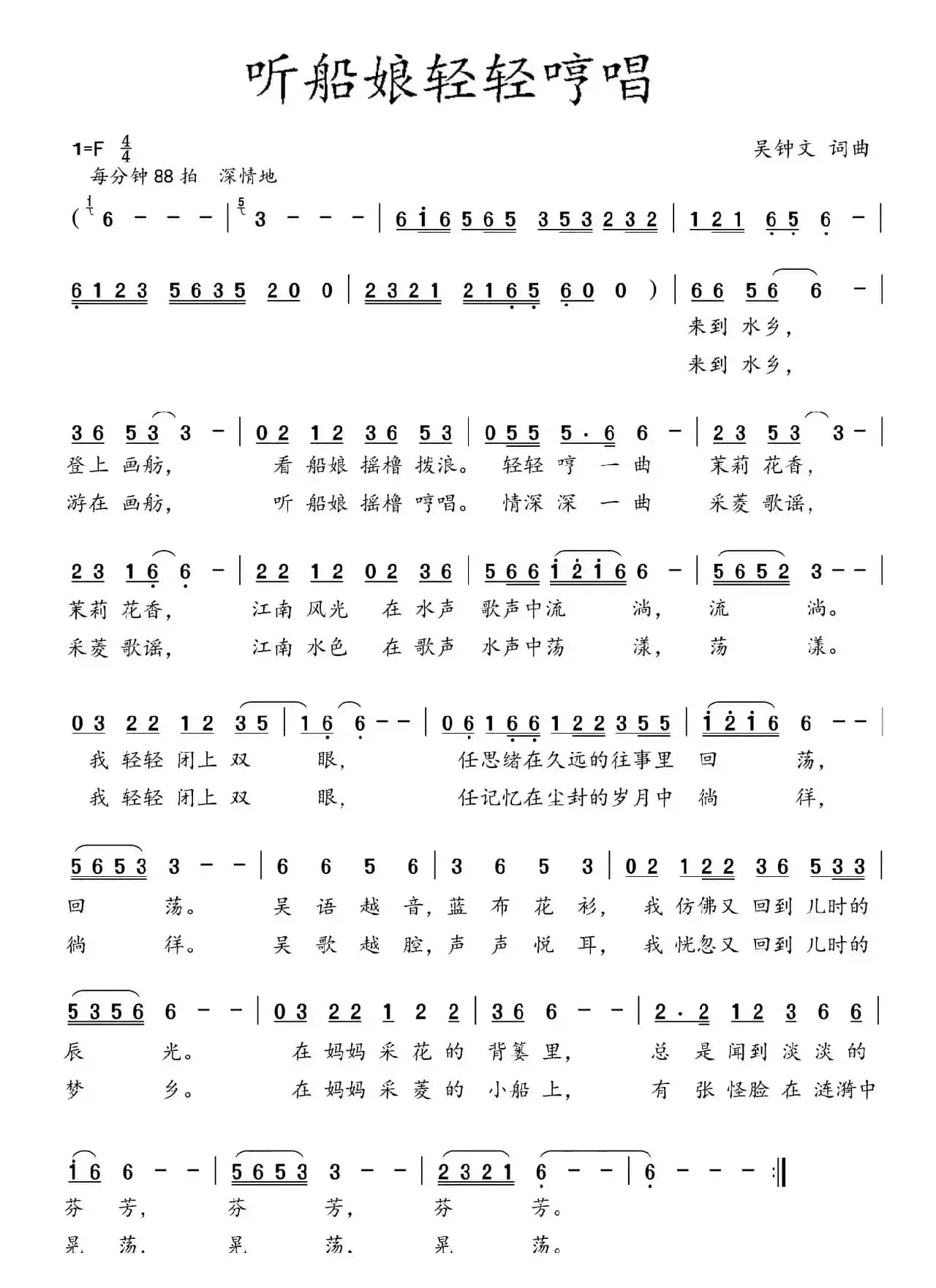 听船娘轻轻哼唱