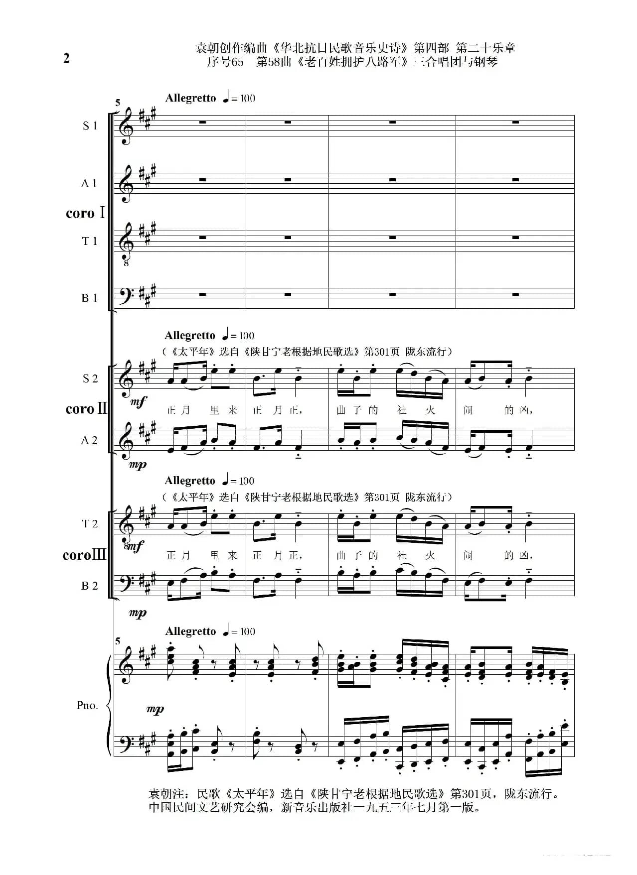 序号65第58曲《老百姓拥护八路军》三合唱团与钢琴
