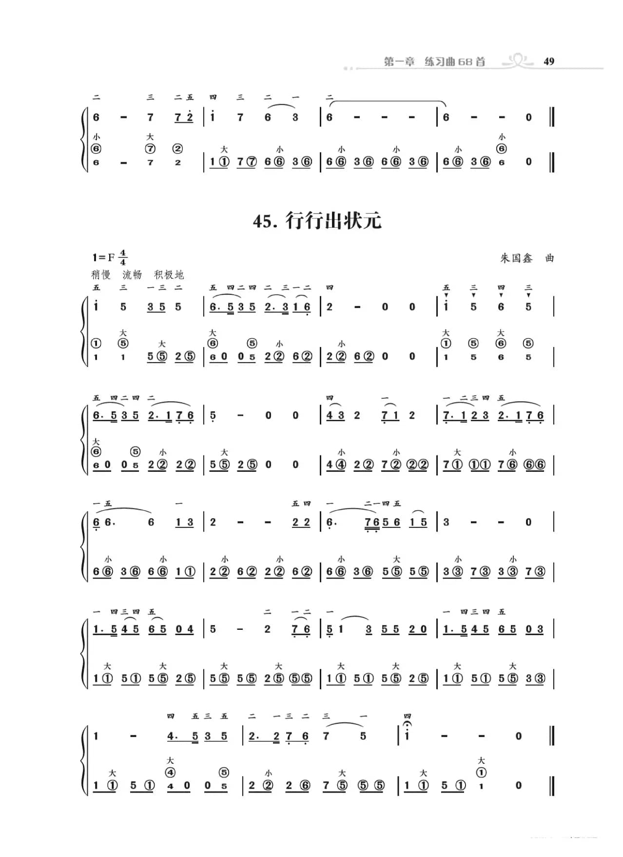 手风琴基础训练（朱国鑫编著）