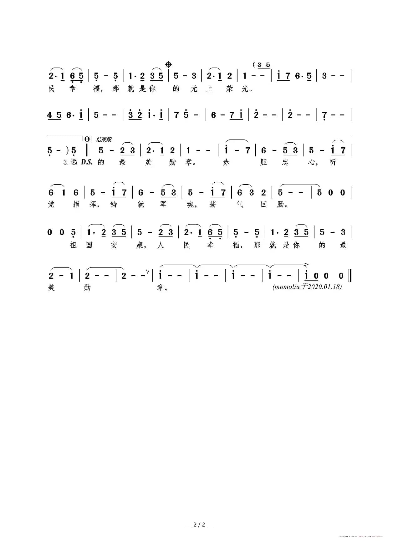 背影（李玉国词 刘青曲）