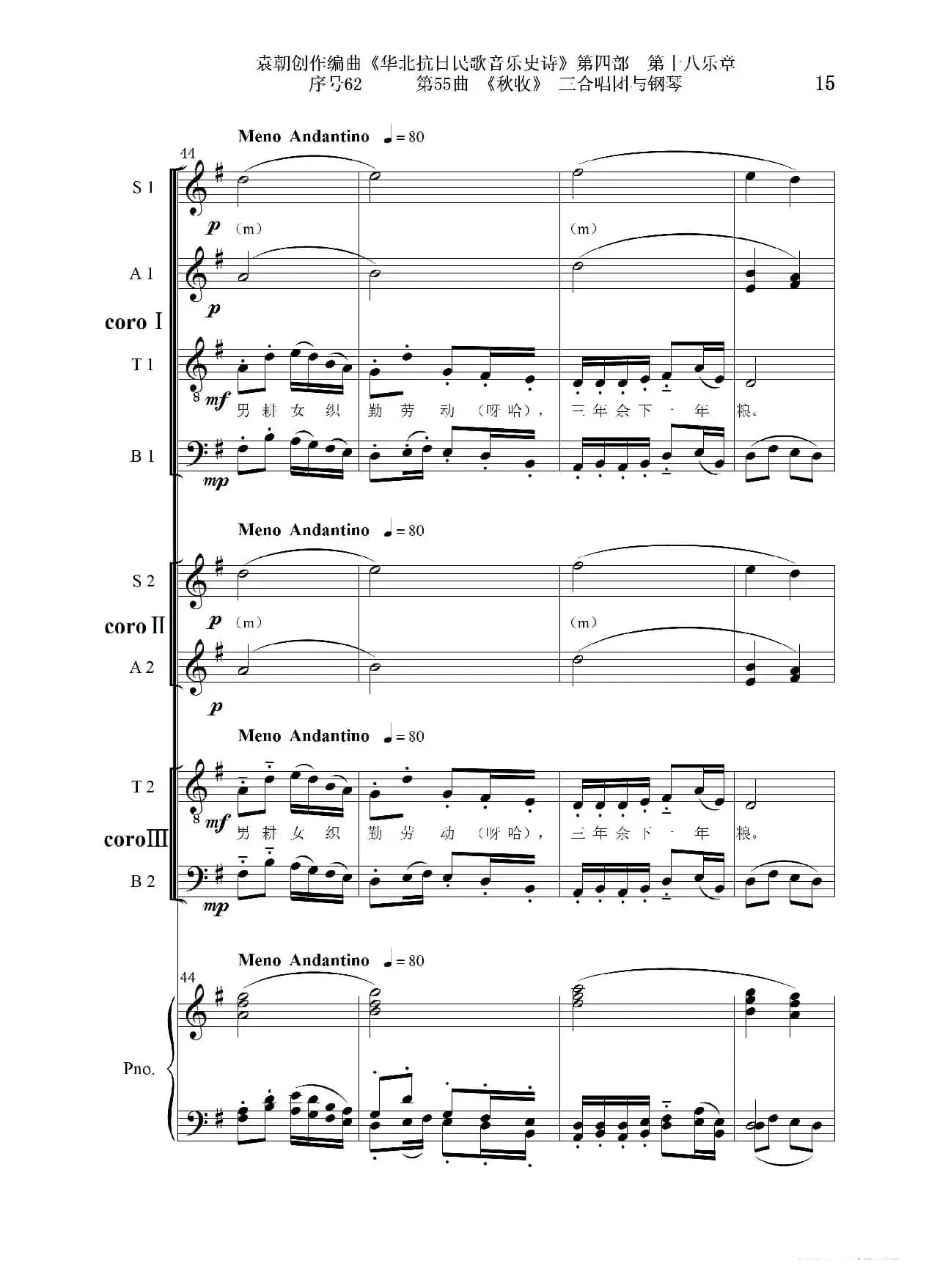 序号62第55曲《秋收》三合唱团与钢琴