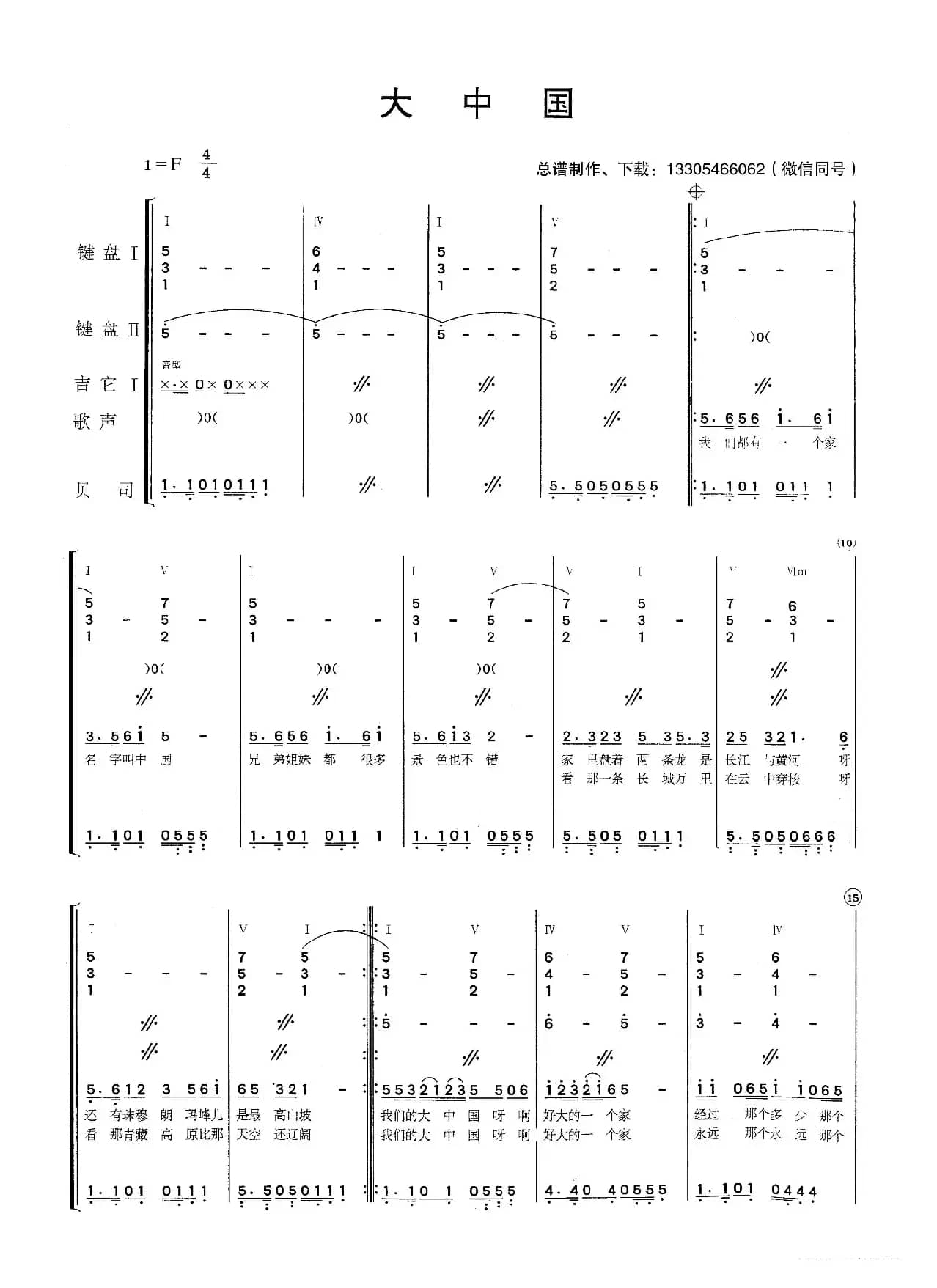 大中国（乐队总谱）