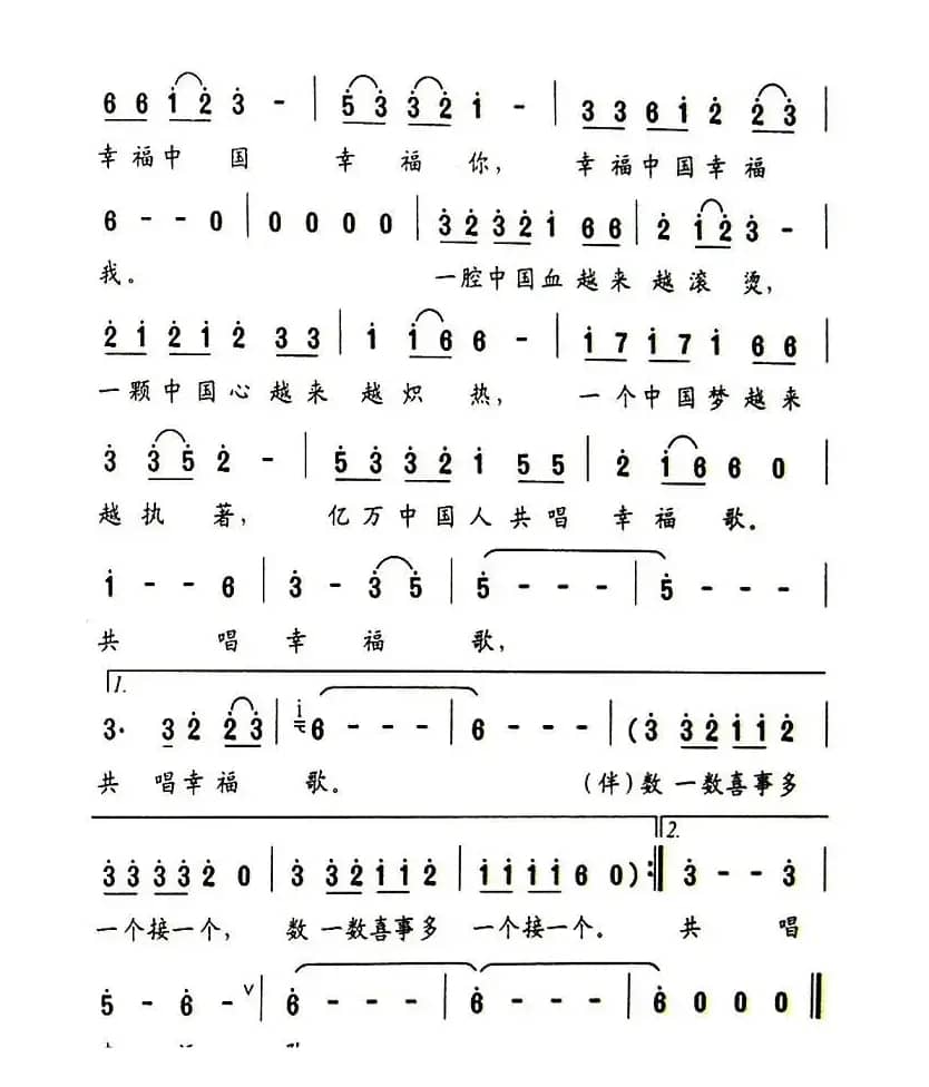 幸福中国（苏虎词 鹏来曲）