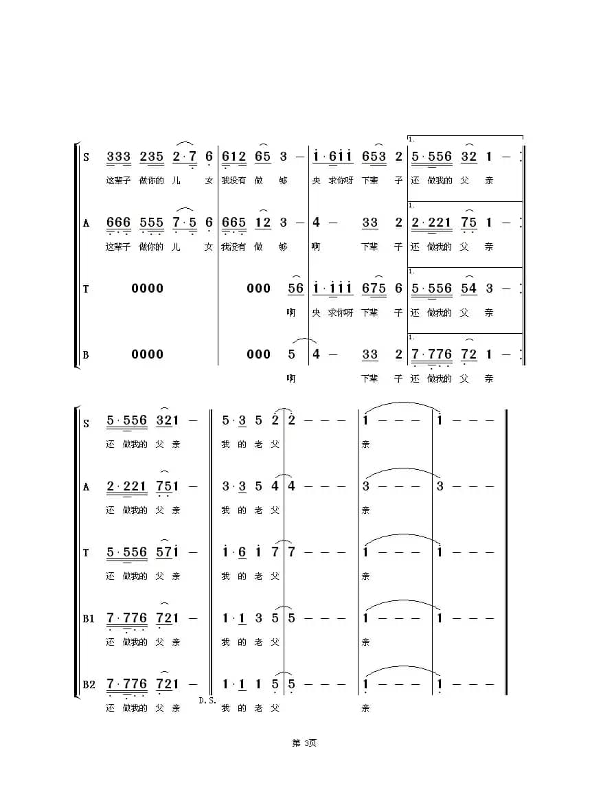 父亲（混声合唱）