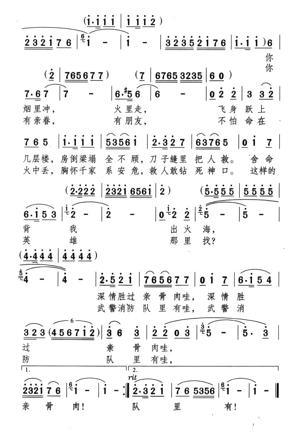 饱含热泪唱亲人