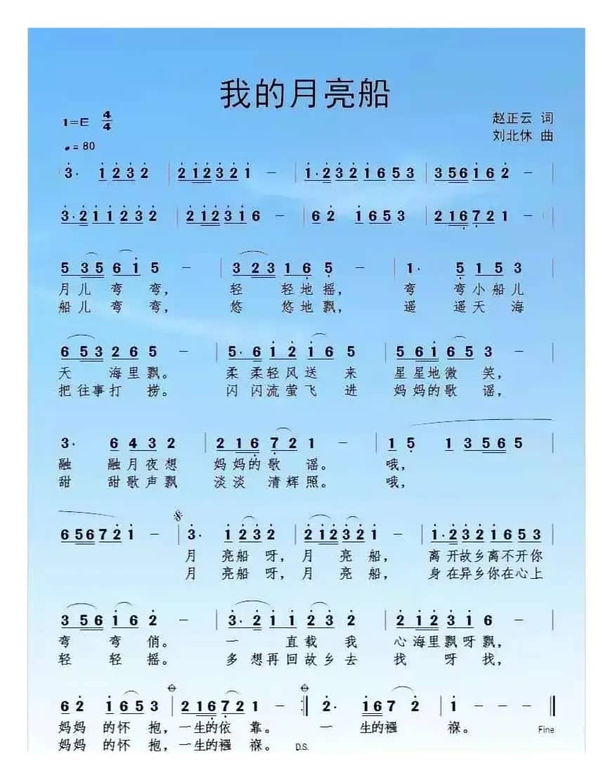 《我的月亮船》（《正步云霄》原创）