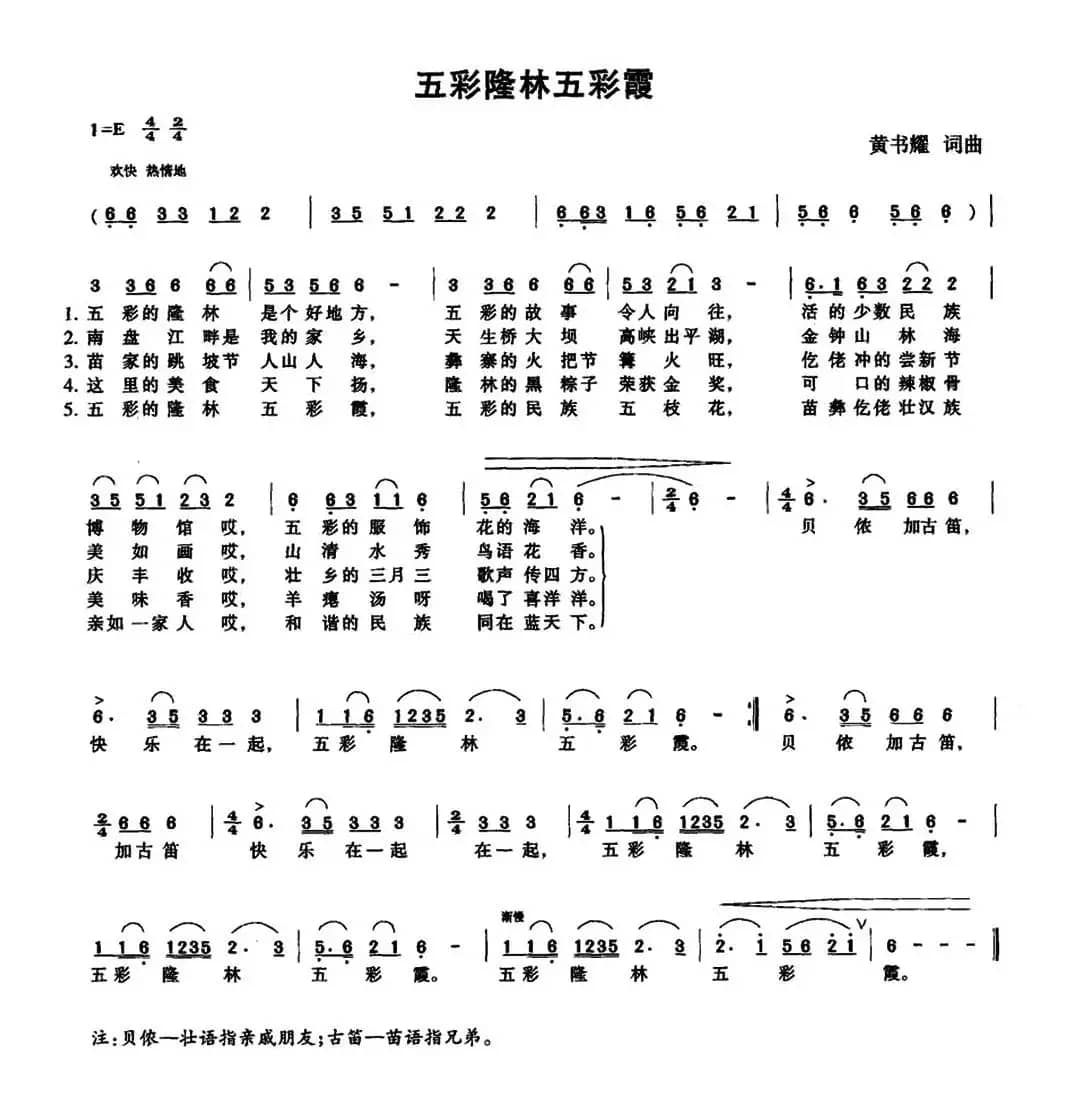 五彩隆林五彩霞