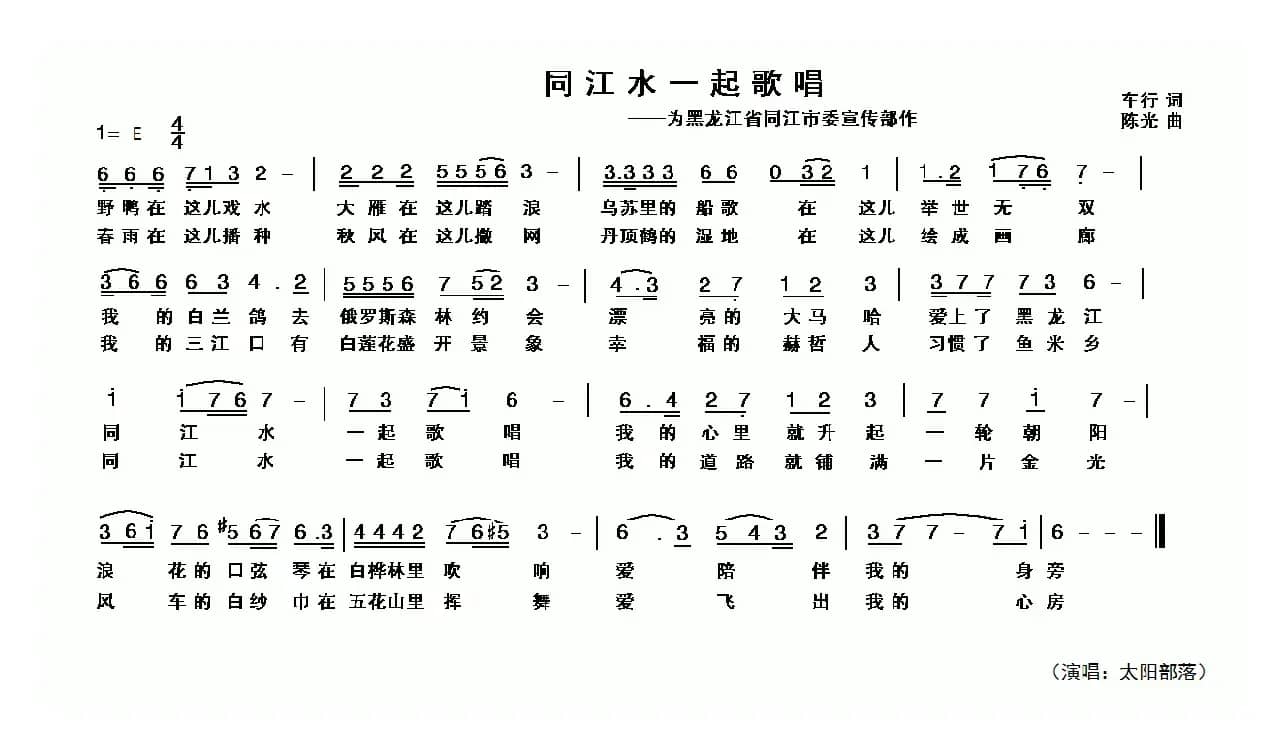 同江水一起歌唱