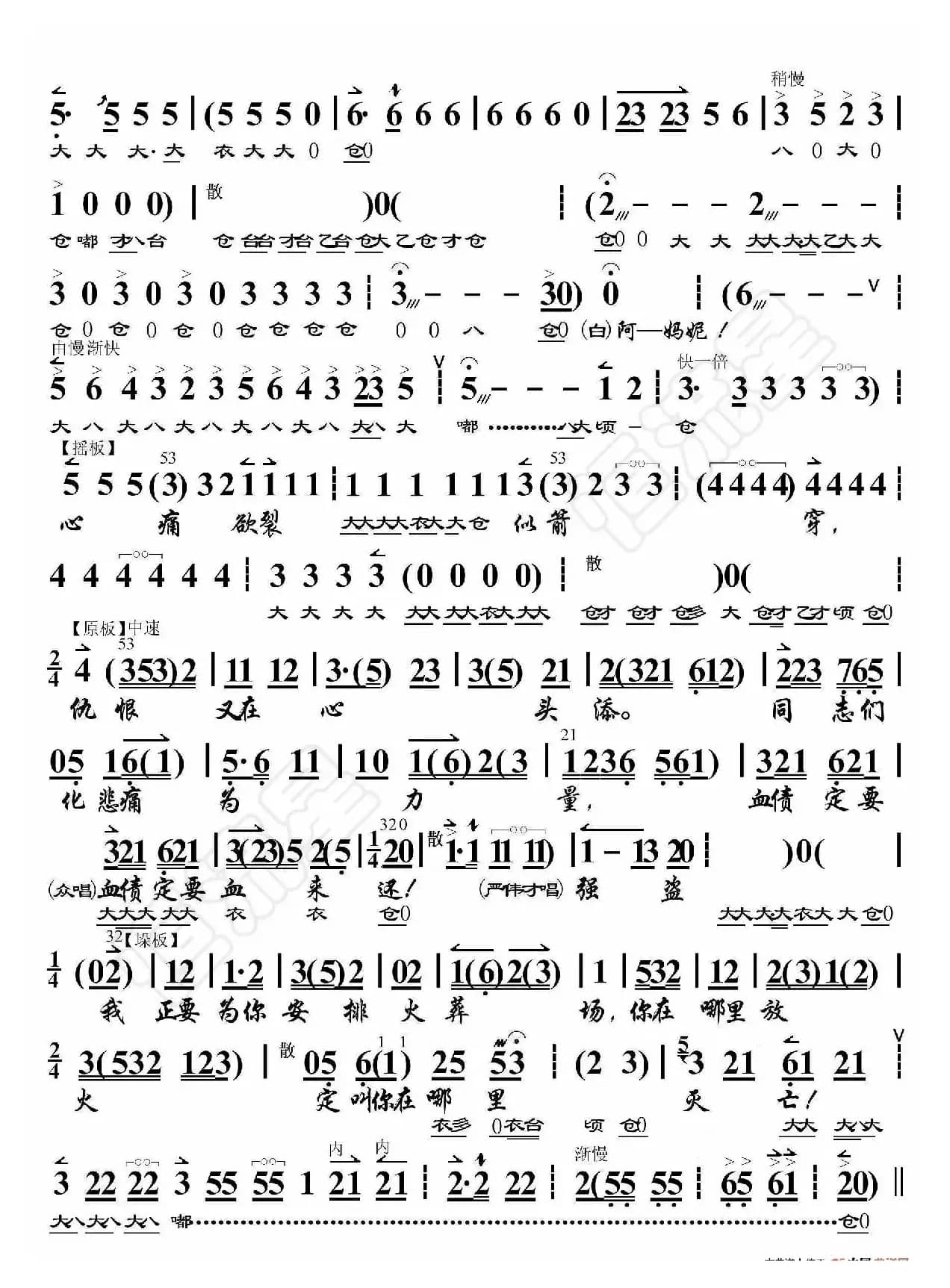 奇袭白虎团·血债定要血来还（京胡伴奏谱）